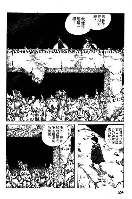 《谜狐怪童》漫画 07卷