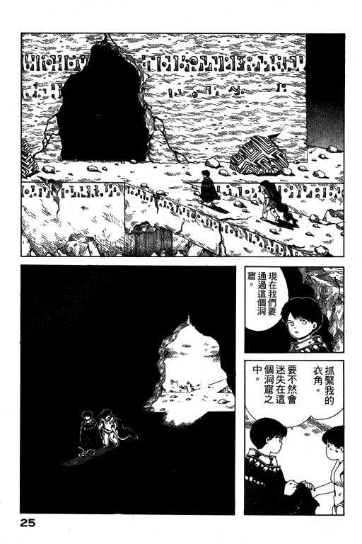 《谜狐怪童》漫画 07卷