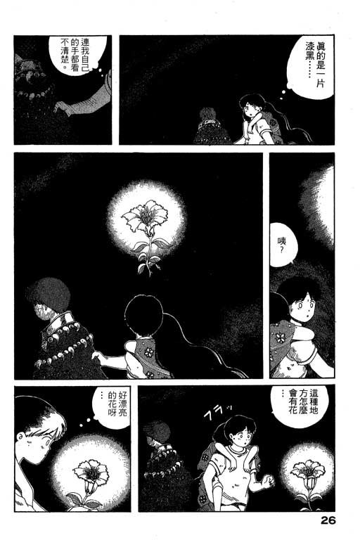 《谜狐怪童》漫画 07卷