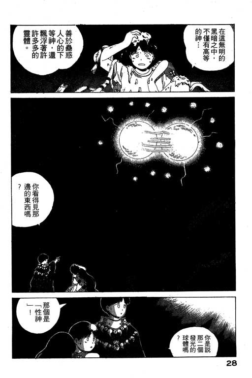 《谜狐怪童》漫画 07卷