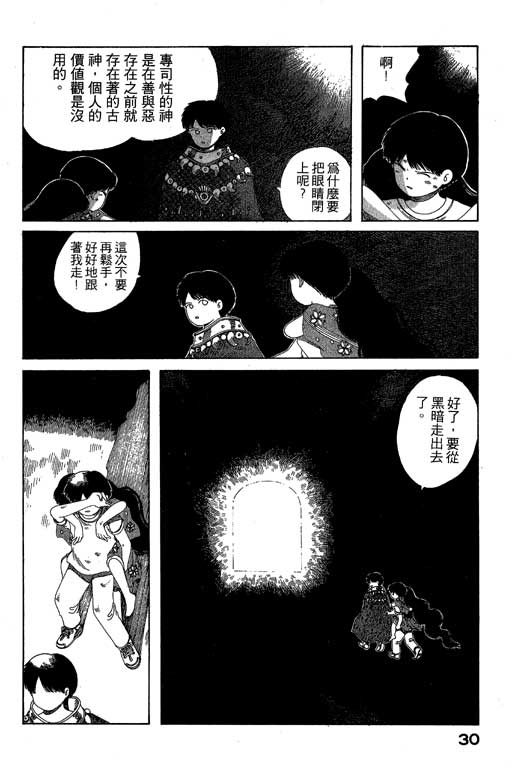 《谜狐怪童》漫画 07卷