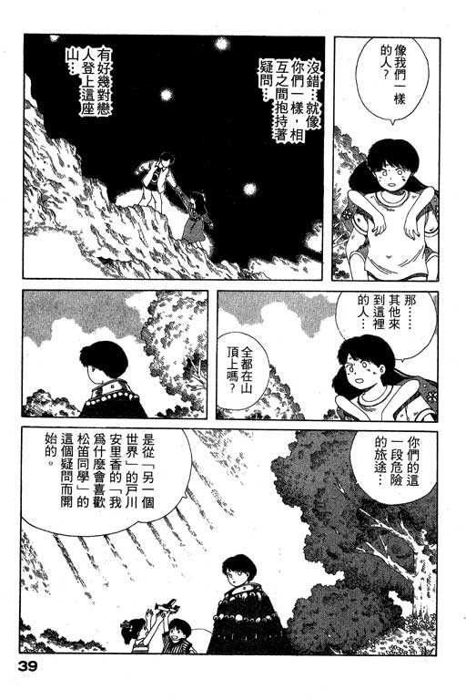 《谜狐怪童》漫画 07卷