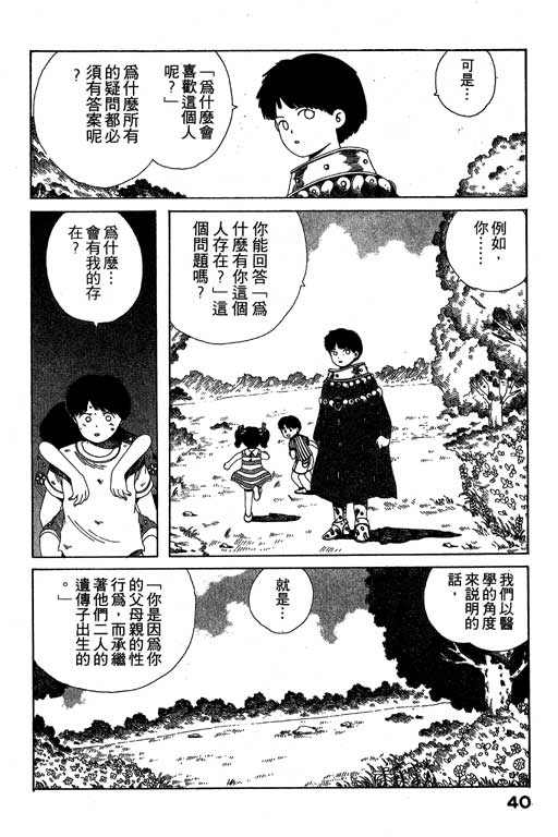 《谜狐怪童》漫画 07卷