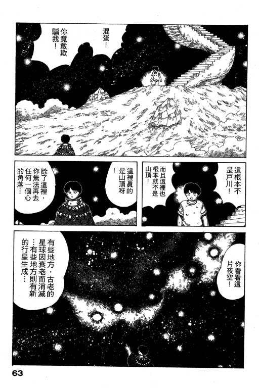 《谜狐怪童》漫画 07卷