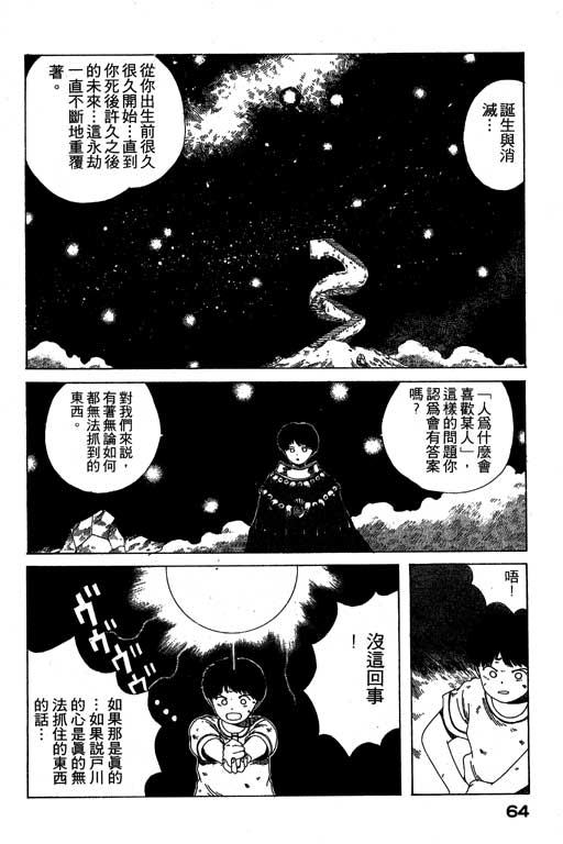 《谜狐怪童》漫画 07卷