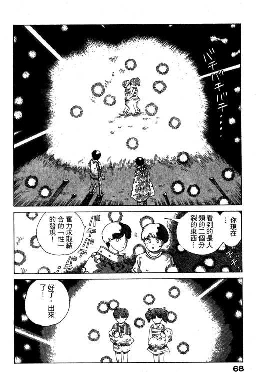 《谜狐怪童》漫画 07卷