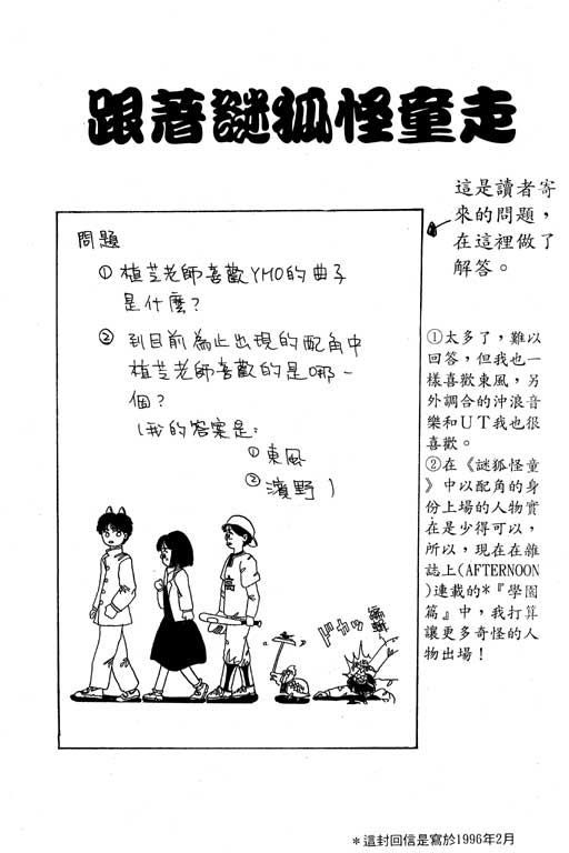 《谜狐怪童》漫画 07卷