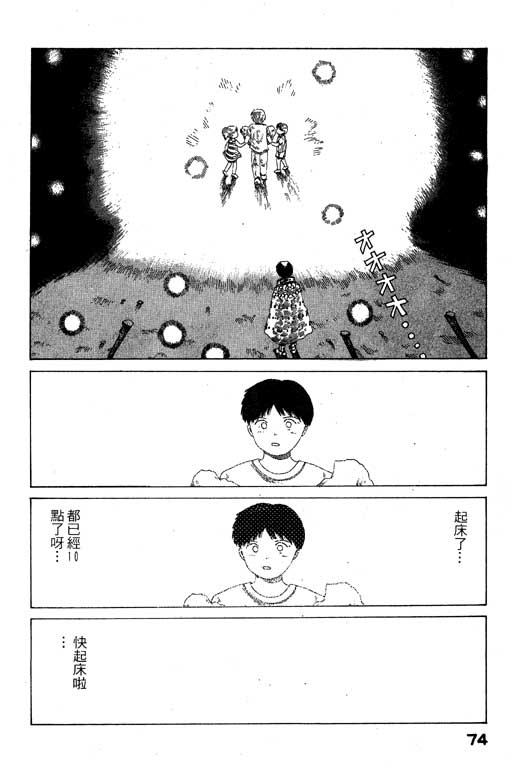 《谜狐怪童》漫画 07卷