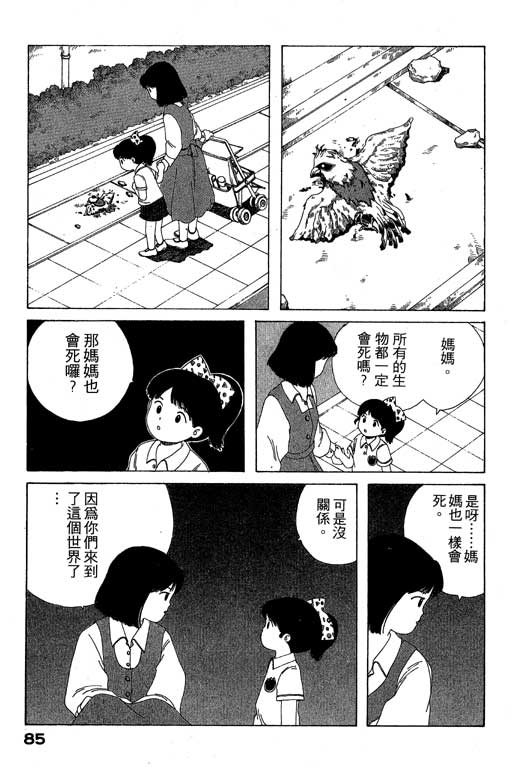 《谜狐怪童》漫画 07卷
