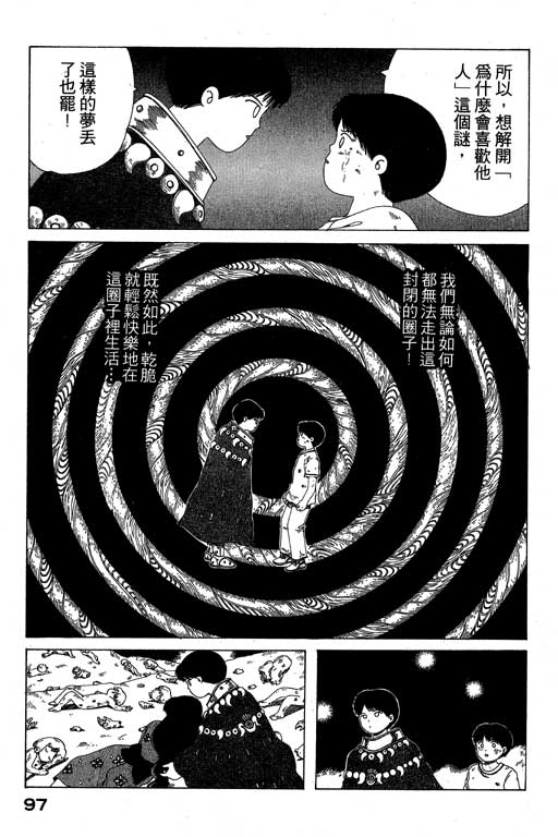 《谜狐怪童》漫画 07卷