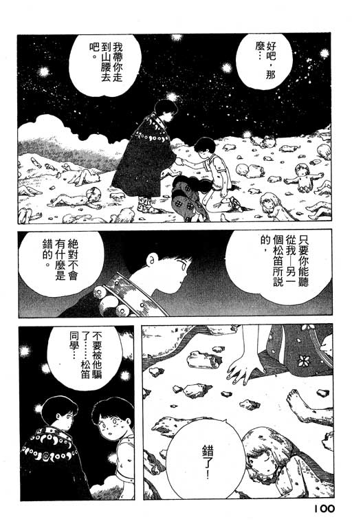 《谜狐怪童》漫画 07卷