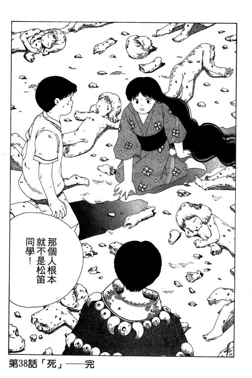 《谜狐怪童》漫画 07卷