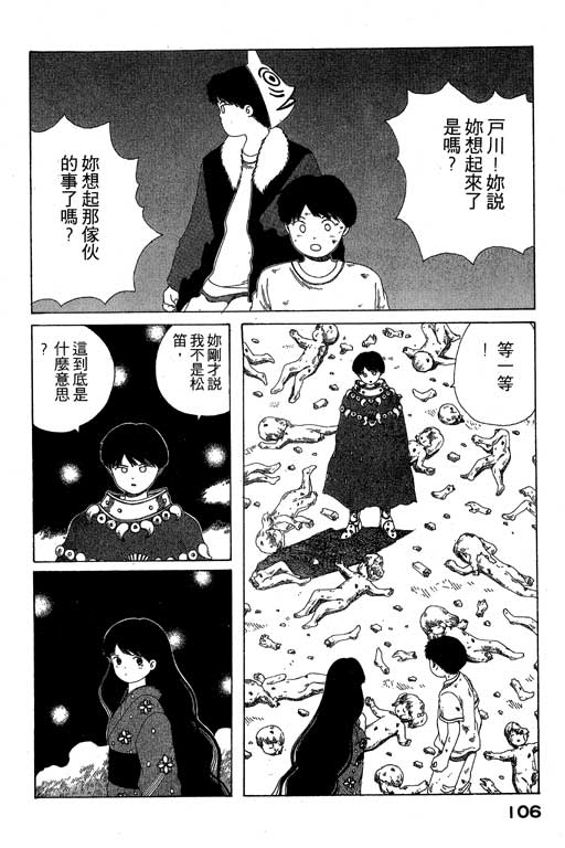 《谜狐怪童》漫画 07卷