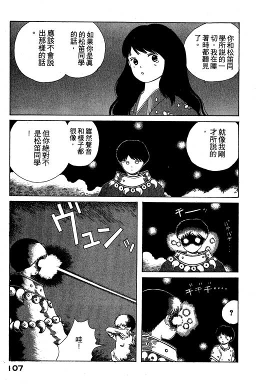 《谜狐怪童》漫画 07卷