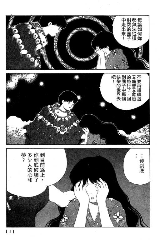 《谜狐怪童》漫画 07卷