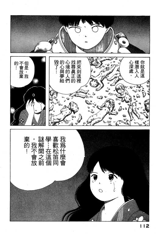 《谜狐怪童》漫画 07卷