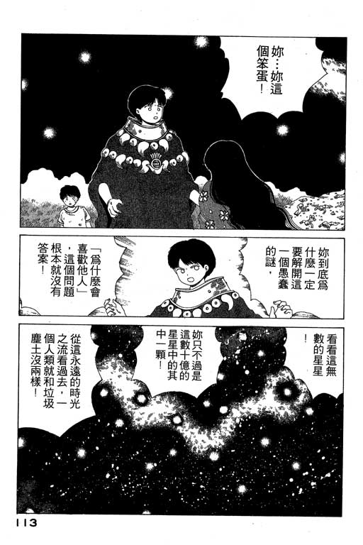 《谜狐怪童》漫画 07卷