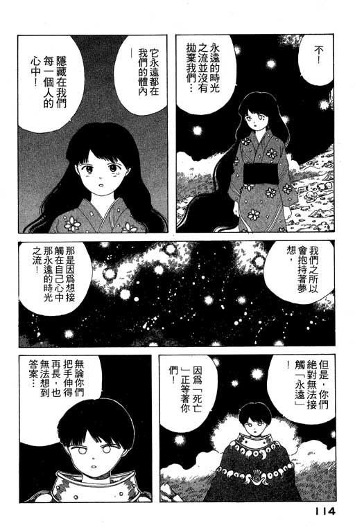 《谜狐怪童》漫画 07卷