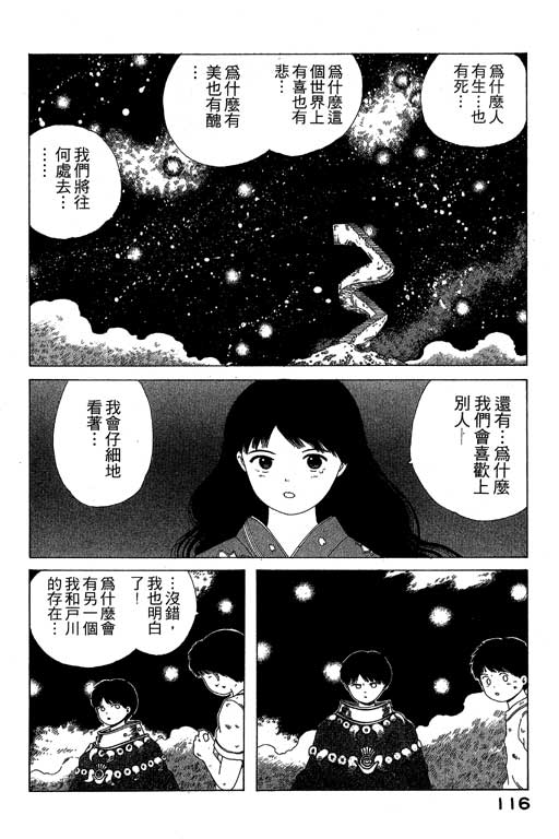 《谜狐怪童》漫画 07卷