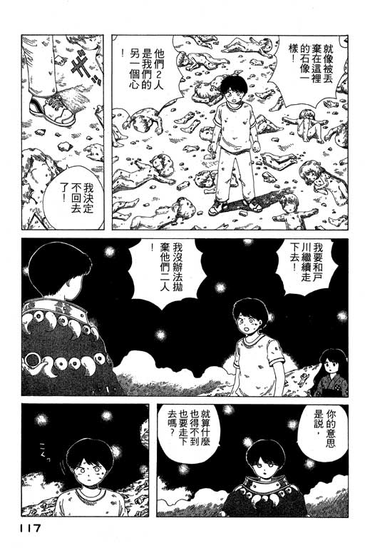 《谜狐怪童》漫画 07卷