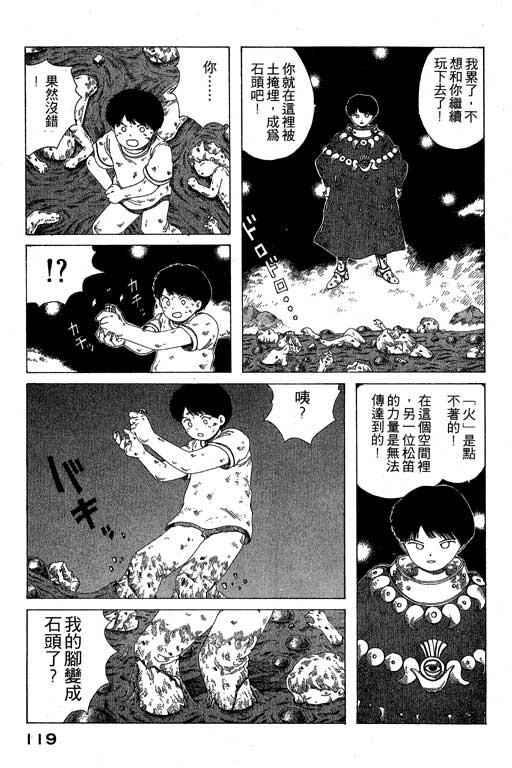 《谜狐怪童》漫画 07卷