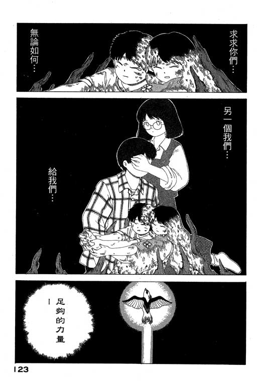 《谜狐怪童》漫画 07卷