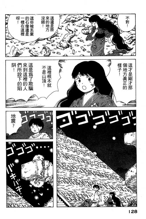 《谜狐怪童》漫画 07卷