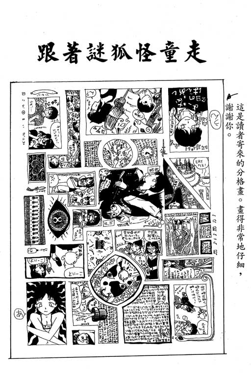 《谜狐怪童》漫画 07卷