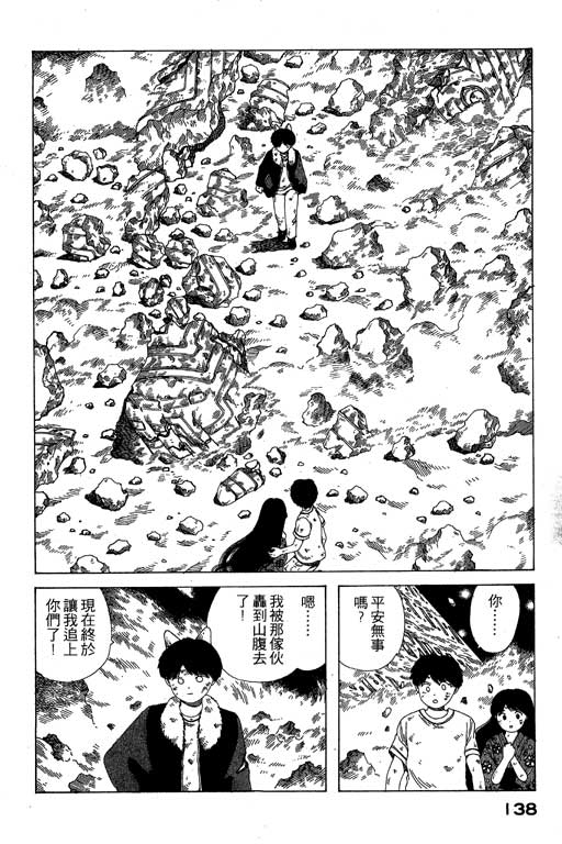 《谜狐怪童》漫画 07卷