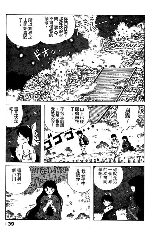 《谜狐怪童》漫画 07卷