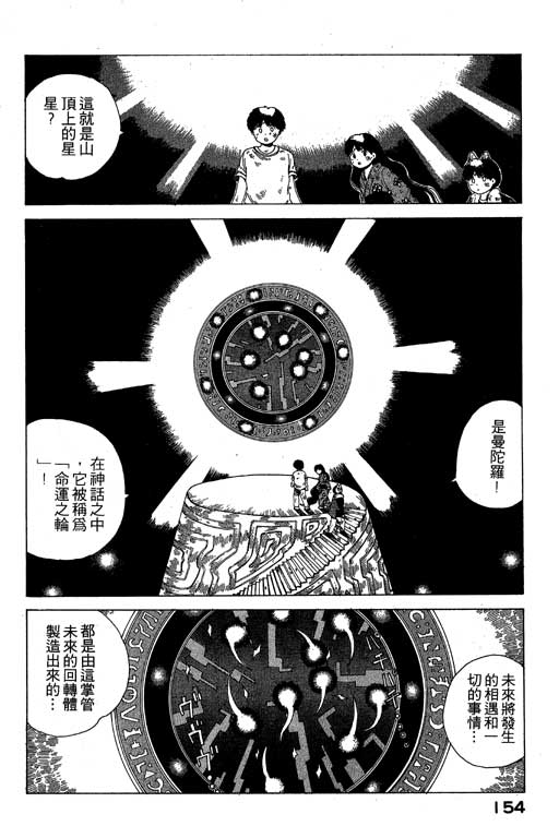 《谜狐怪童》漫画 07卷