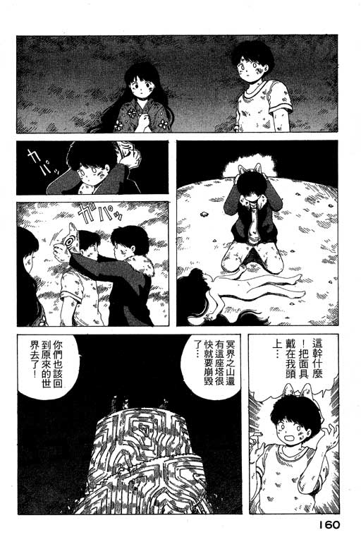 《谜狐怪童》漫画 07卷