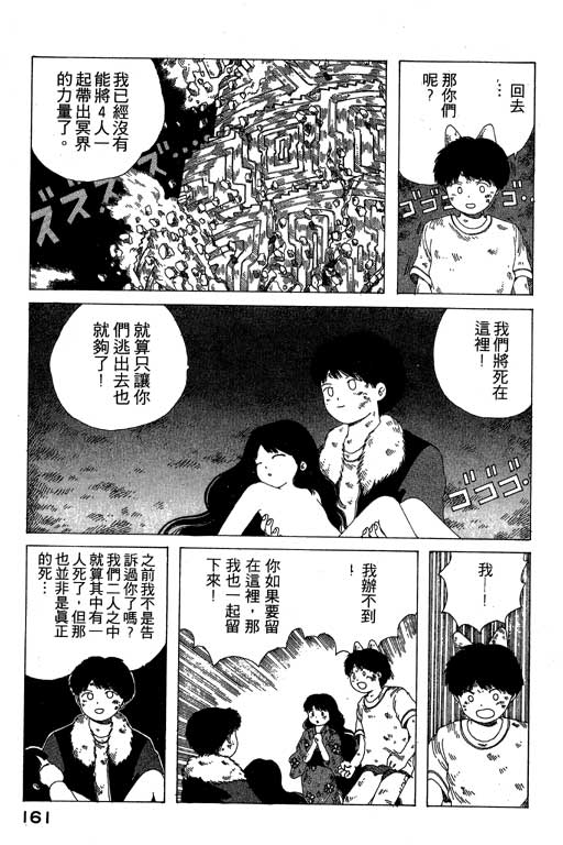 《谜狐怪童》漫画 07卷