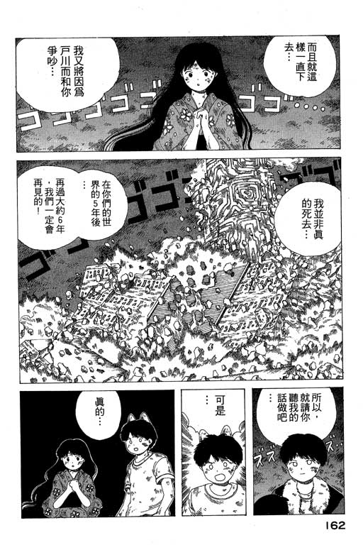 《谜狐怪童》漫画 07卷