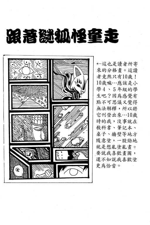 《谜狐怪童》漫画 07卷