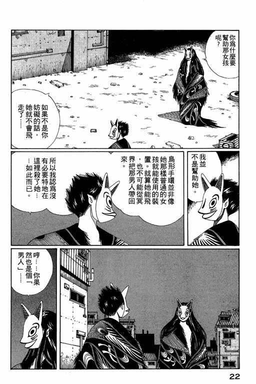 《谜狐怪童》漫画 04卷