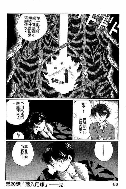 《谜狐怪童》漫画 04卷