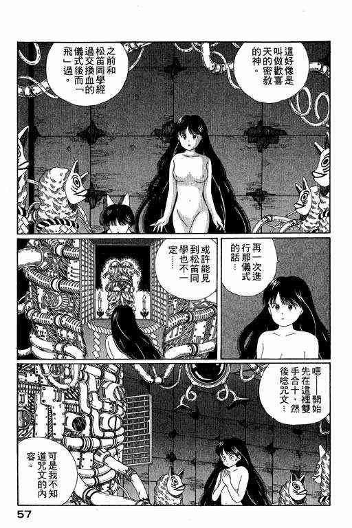 《谜狐怪童》漫画 04卷