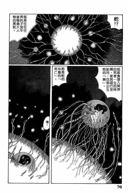 《谜狐怪童》漫画 04卷