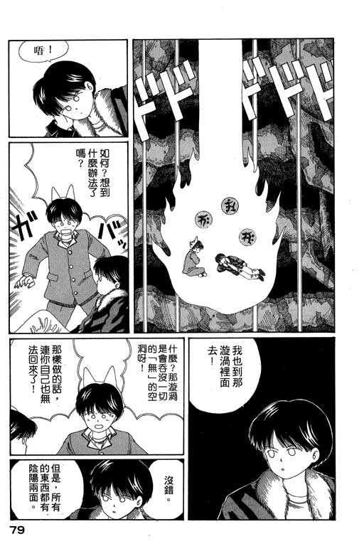 《谜狐怪童》漫画 04卷