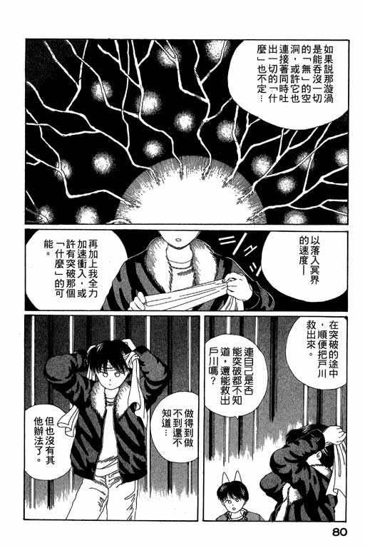 《谜狐怪童》漫画 04卷