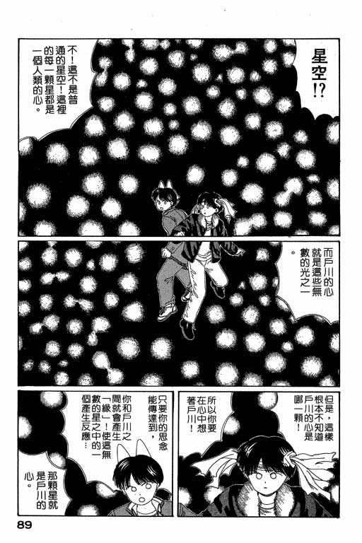 《谜狐怪童》漫画 04卷