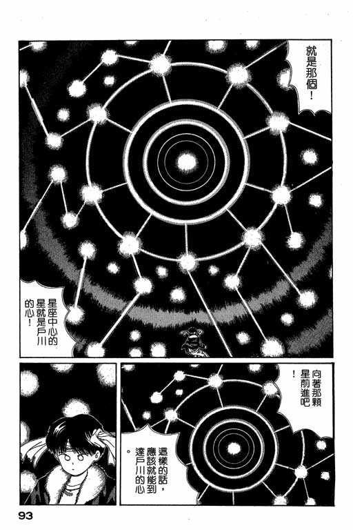 《谜狐怪童》漫画 04卷