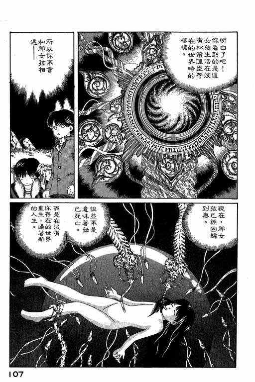 《谜狐怪童》漫画 04卷