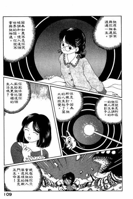 《谜狐怪童》漫画 04卷