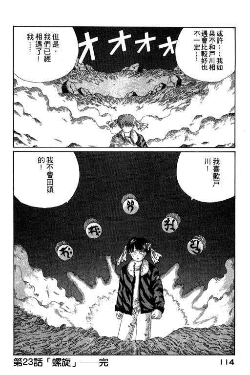 《谜狐怪童》漫画 04卷