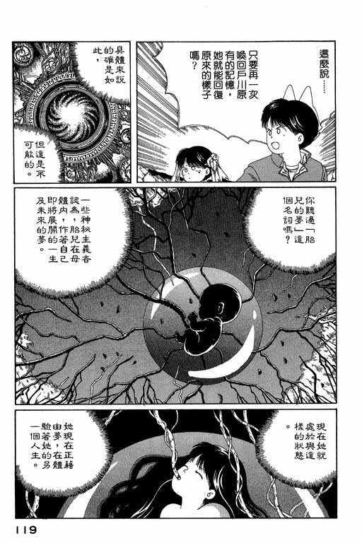 《谜狐怪童》漫画 04卷