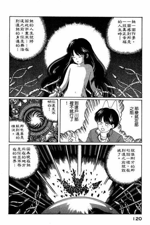 《谜狐怪童》漫画 04卷