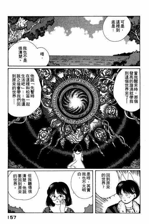 《谜狐怪童》漫画 04卷