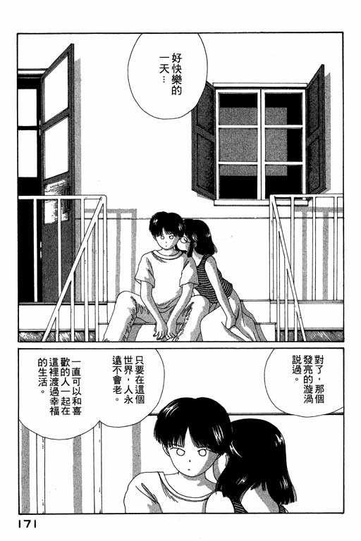 《谜狐怪童》漫画 04卷